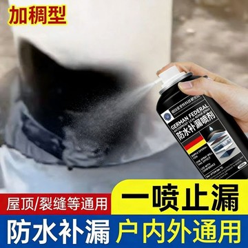 臺灣有貨🍧【德國技術】滲透型防水補漏噴劑補漏王房頂裂縫滲水廁所防水材料 強效補漏膠 裂縫滲水專用德國科技防水補漏噴劑