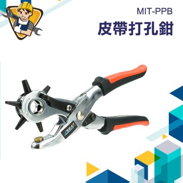 皮件打孔 皮質打孔鉗 打洞器圓形 130-PPB 打洞鉗 單孔打洞機 皮件打孔 吊牌打孔機 打孔機 打洞機
