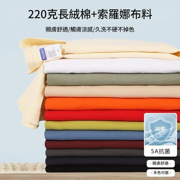 【台灣現貨🔥M-8XL】220克重磅 索羅娜短袖 大尺碼 冰感T恤 5A抗菌 透氣上衣 休閒運動體恤 高品質 素面T