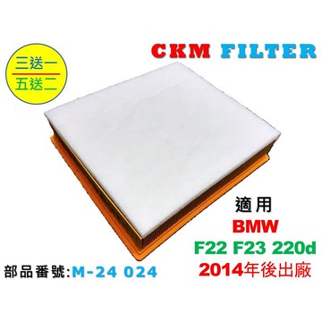 【CKM】寶馬 BMW F22 F23 220d N47 B47 原廠 正廠 型 空氣濾蕊 空氣濾芯 引擎濾網 空氣濾網