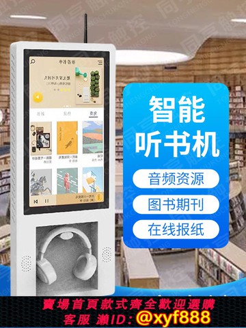 {公司貨 超低價}智能電子聽書機借閱機壁掛有聲圖書設備智慧圖書館黨建自助閱讀機