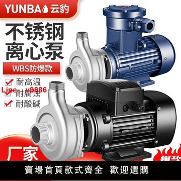 【台灣公司保固】304不銹鋼水泵耐腐蝕380V化工泵抽酒耐酸堿耐高溫離心泵220V