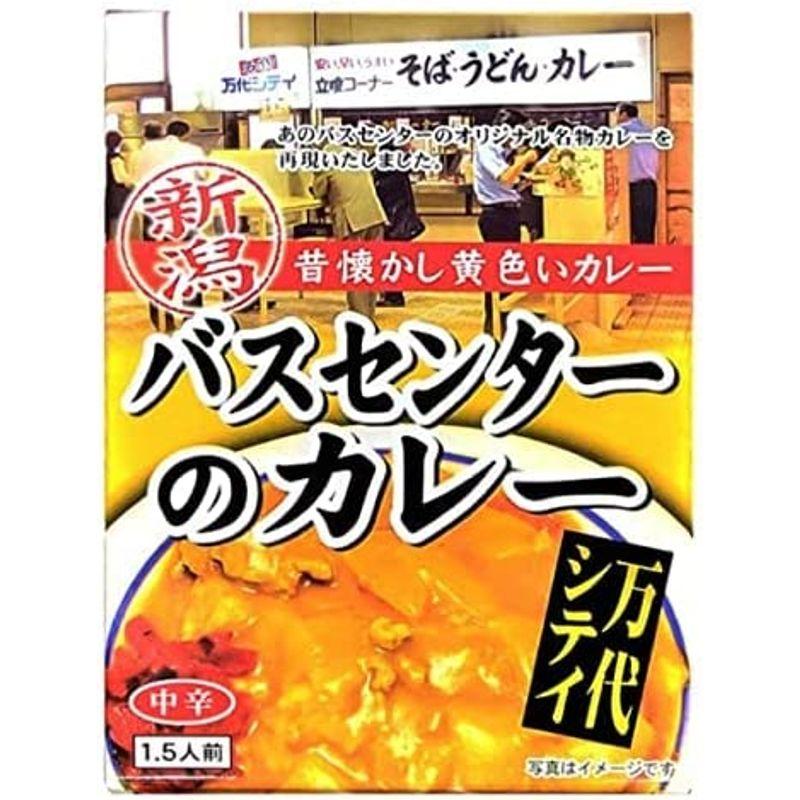 バスセンターカレー 新潟 昔懐かし黄色いカレー バスセンターのカレー 中辛 220ｇ