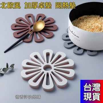 憶香許快樂購 創意 北歐風 加厚桌墊 餐桌 隔熱墊 防燙墊 家用 盤子墊 花型防燙 耐熱墊 鍋墊 鍋子墊 餐桌墊 杯墊