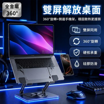 台灣出貨✨ 碳素鋼結構筆記本支架 360度旋轉底座 側掛手機架 四孔拓展塢 電競辦公桌面收納 全金屬穩固不晃