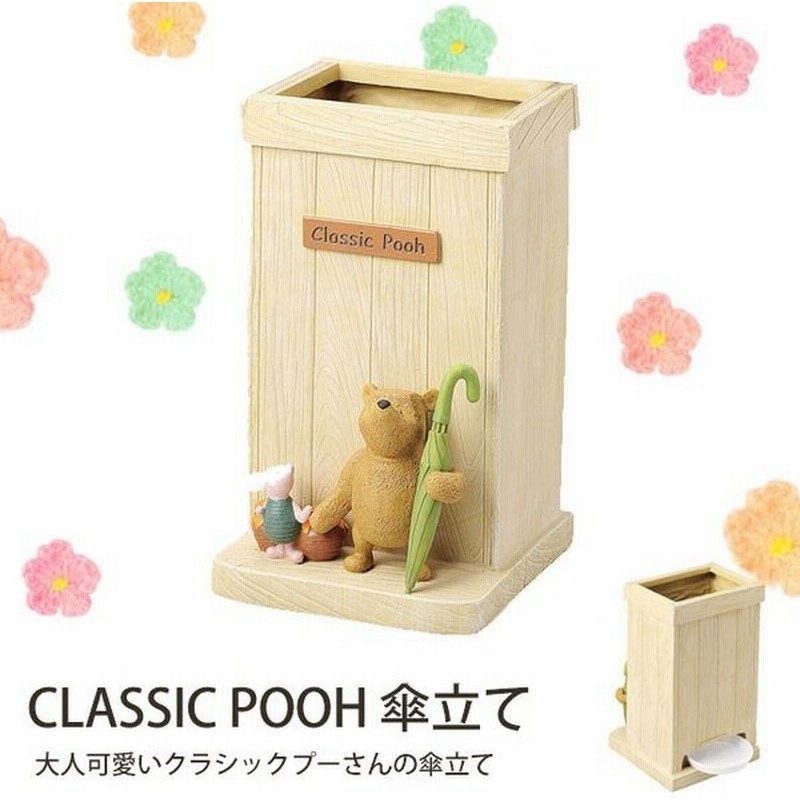 傘立て プーさん おしゃれ かわいい アンブレラスタンド 傘たて 玄関収納 北欧 ディズニー クラシックプー 新生活 通販 Lineポイント最大0 5 Get Lineショッピング