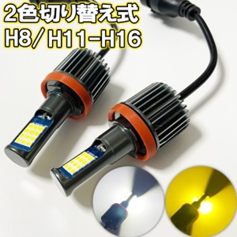 NV100クリッパーリオ H27.3- DR17W フォグランプ H8 H11 H16 LED ツイン 2色切り替え | LINEショッピング