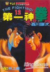 第一神拳12