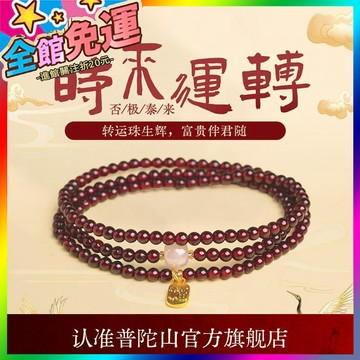 🌸台灣出貨🌸 普陀山文創集天然石榴石手串女款全凈體官方旂艦三圈水晶手鏈禮物 🥇滿額免運🥇X370-11-A
