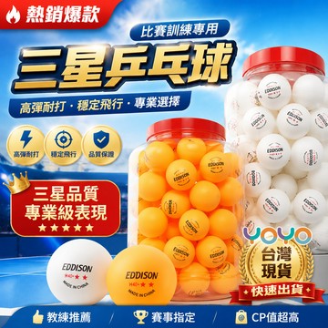 【三星比賽乒乓球H40+🏓】ABS高彈耐打桌球 國際比賽用球 比賽用球 標準彈跳 訓練球 比賽球 無縫乒乓球 訓練推薦