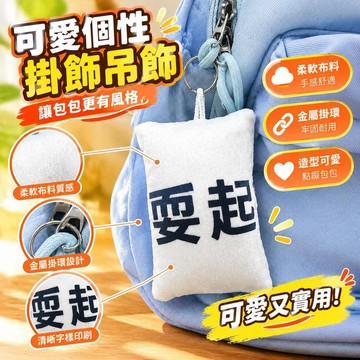 ⏳臺灣特售⏳爆款抽象耍起掛件語音鑰匙扣發聲趣味按壓發聲玩偶學生黨禮物