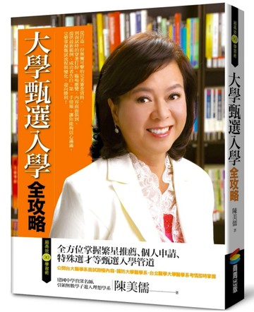 大學甄選入學全攻略[二手書_良好]