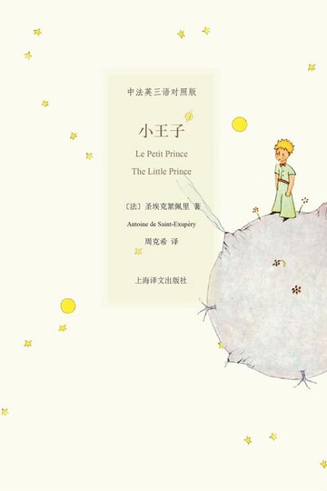 【電子書】小王子（中英法三语插图本）