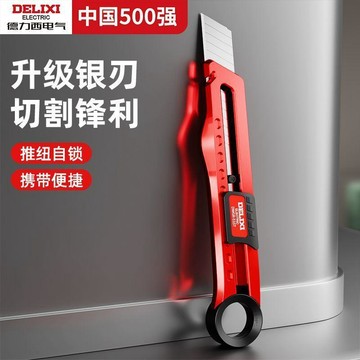 臺灣嚴選德力西美工刀小型裁紙刀拆快遞刀美術手工專用刀具壁紙刀開箱工具