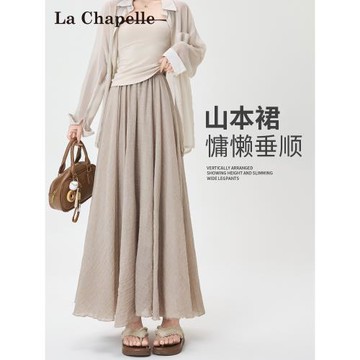 (免運)拉夏貝爾慵懶冰絲棉麻半身裙女夏季薄款2025新款高腰垂感a字傘裙