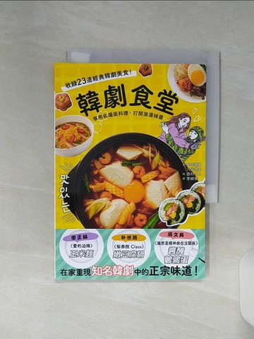 【書寶二手書T2／餐飲_RE9】韓劇食堂：享用名場面料理，打開浪漫味蕾_西村??