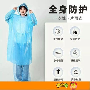 一次性雨衣 卡片壓縮 便攜式 戶外防水雨衣 全身一體式 加厚 防雨 旅遊 活動 郊遊必備 雨褲 外出必備