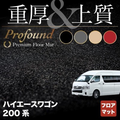 トヨタ ハイエースワゴン 人乗 フロアマット 車 マット