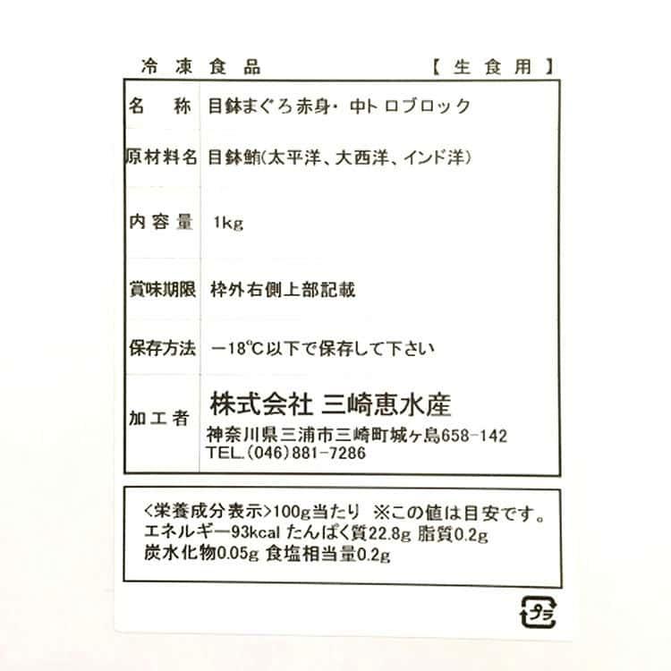 神奈川 「三浦三崎」 訳有 天然目鉢マグロ ブロック 1kg（中トロ、赤身柵どり皮付） ※離島は配送不可