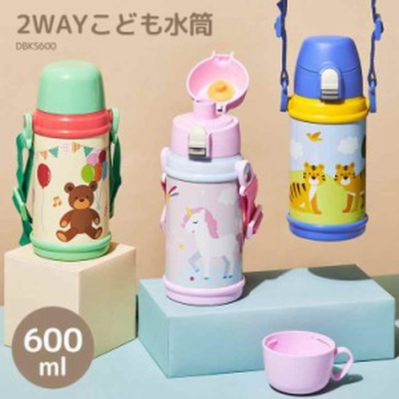 水筒 キッズ ステンレス コップ 保温 保冷 ステンレスボトル 子供 こども用 肩掛け ショルダー紐 コップ付き 直のみ 2way 600ml 軽量 ボ 通販 Lineポイント最大get Lineショッピング