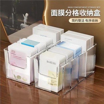 隔日到貨❣️面膜收納盒 化妝品收納盒 梳妝臺收納盒 透明桌面收納盒 分格收納盒 護膚品收納盒 大容量收納盒 亞克力收納盒