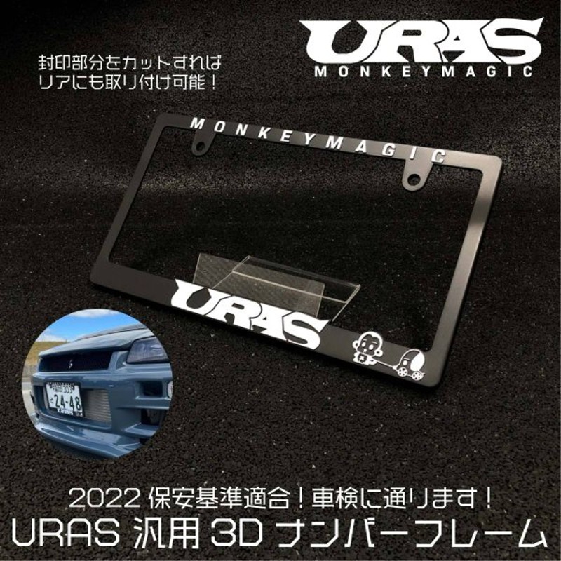 ナンバーフレーム 黒 Uras かっこいい 車検適合 前 後 通販 Lineポイント最大0 5 Get Lineショッピング