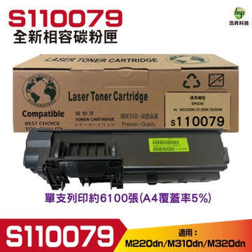for hsp S110079 黑 相容碳粉匣 M220dn M310dn M320dn