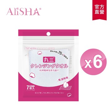 【AliSHA 妍樂羋】(隨身包6入組)丸三純棉親膚加厚洗臉巾隨身包7抽