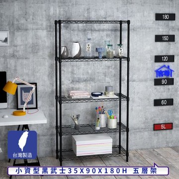 客尊屋-粗管小資型 35x90X180Hcm 黑武士五層架