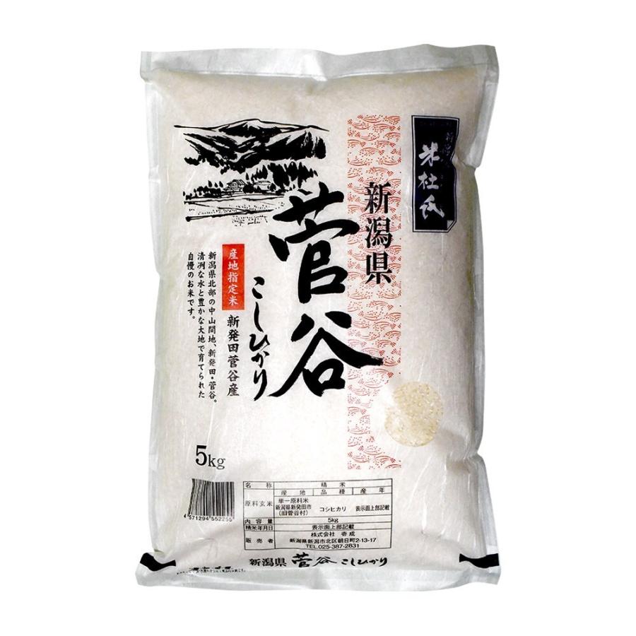 新潟米 米杜氏 新潟県 菅谷こしひかり 産地指定米 新発田菅谷産 5kg 「令和5年産」 ○4袋まで1個口 [送料無料対象外]