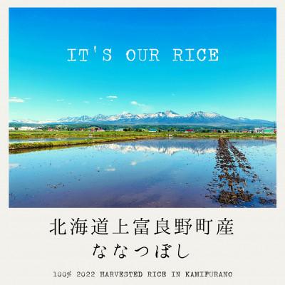 ふるさと納税 上富良野町 大雪山の伏流水で育った特Aランクの「ななつぼし」玄米 (10kg×1)