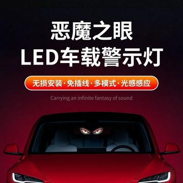 【小悅居】汽車通用車載惡魔LED之眼太陽能震動感應動態追尾後窗表情不插電