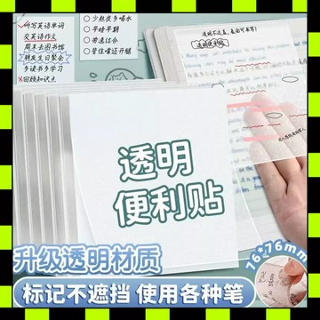 透明便利貼 隱形便利貼 可複寫便利貼 透明貼紙 筆記透明貼 學生辦公 防水透明貼 無痕便利貼 文具透明貼 重點標註貼