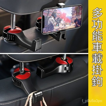 ✨免運✨車載座椅背靠隱藏式掛鈎車內多功能後排頭枕掛鈎子汽車後座手機架