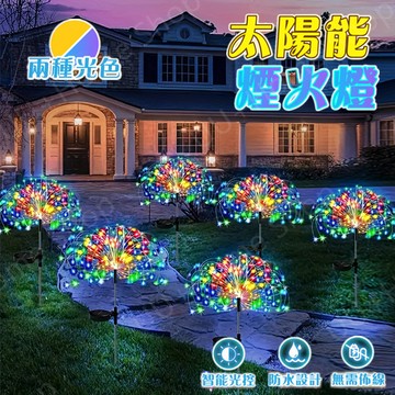 桃園現貨✨聖誕節裝飾 煙火燈 太陽能led免電費煙花燈 免佈線煙火燈 防水草坪燈 造景燈 花園燈 庭院燈 智能夜燈