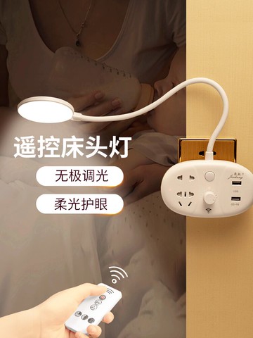 插座台燈 遙控插電小夜燈床頭臥室睡眠兒童寶寶喂奶月子家用插座式台燈【MJ15733】