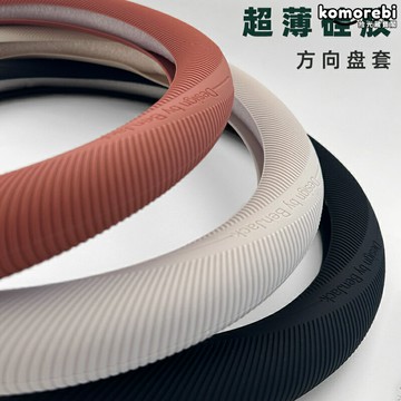 【防滑防汗】方向盤套 車把套 硅膠方向盤套 防滑套 通用型 液態硅膠材質 超薄平底設計 四季通用 防汗防滑