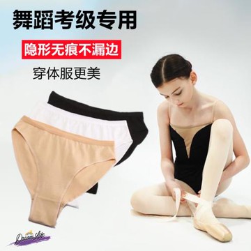 兒童考級舞蹈專用肉色三角內褲高叉高胯隱形藝考演出芭蕾跳舞安全