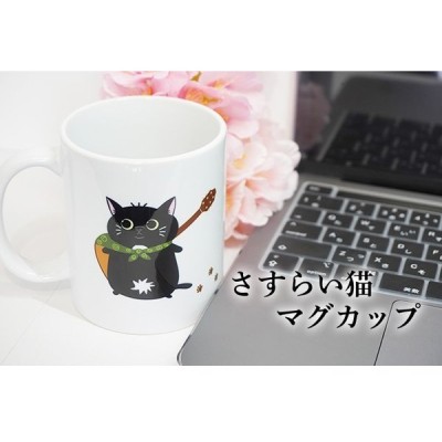 可愛い猫マグカップの通販 137件の検索結果 Lineショッピング