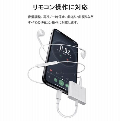 通話可能 iPhone イヤホン 変換アダプター 3.5mm×ライトニング 変換