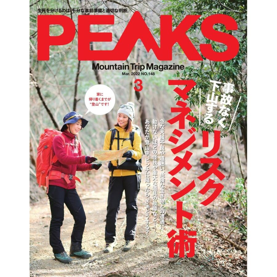 PEAKS 2022年3月号 No.148 電子書籍版   PEAKS編集部