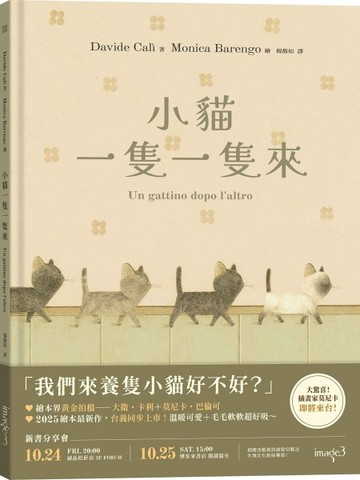 小貓一隻一隻來[二手書_良好]