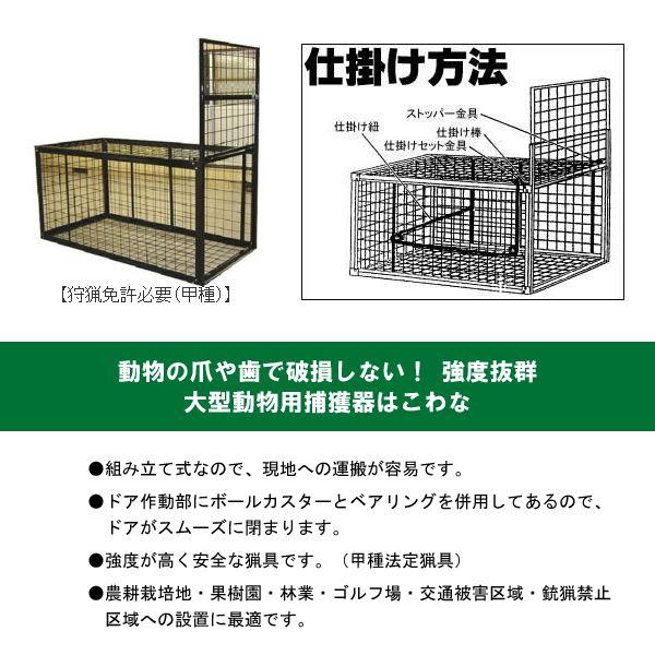 はこわな２号（片開き） イノシシ 害獣 対策 捕獲