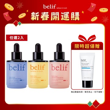 【官網獨家】超能精華雙入組