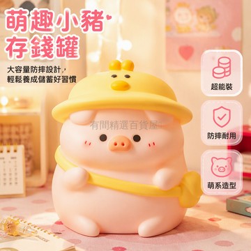 台灣出貨✨ 兒童存錢罐 卡通儲蓄罐 防摔塑膠擺件 只進不出存錢筒 可愛豬造型 養成儲蓄習慣 禮物贈品
