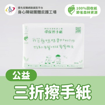 生活微公益│阿昌庇護工場環保擦手紙200抽 （20包/箱）|正隆紙廠出廠 （訂單成立後5-7天出貨）_廠商直送