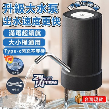 【台灣現貨】電動抽水器 桶裝水抽水器 露營抽水器 電動飲水器 桶裝水抽水機 自動取水桶水抽水器 一鍵自動出水 USB充電