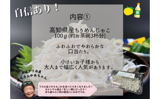  カネアリ水産の ≪丼くらべ≫３種セット（ちりめんじゃこ・マグロ・カツオ）〈冷凍〉