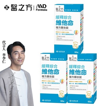 【台塑生醫】緩釋綜合維他命複方膜衣錠(60錠/瓶) 3瓶/組｜摩羯座｜生日禮物｜跨年｜新年禮物｜禮物｜情人節禮物｜新年快樂