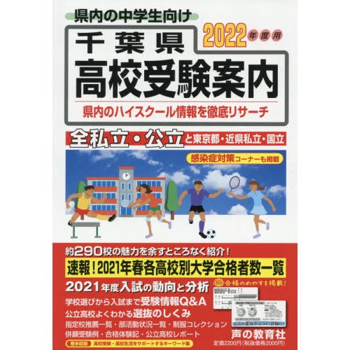 千葉県高校受験案内 2022年度用